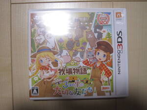 3DS 牧場物語 3つの里の大切な友だち 未使用品!