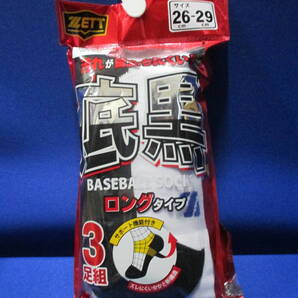 送料込◆3Pソックス◆底黒◆26-29◆ホワイト×ブラック◆ZETT◆ゼット◆即納◆BK03BM◆ロングタイプ◆野球◆ソフトボール◆丈夫◆柔らか