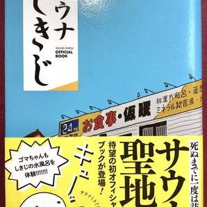 サウナしきじ