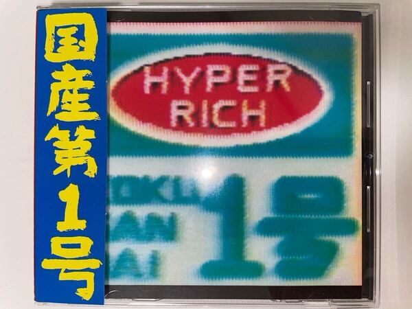 国産第1号【HRC-001】【HYPER RICH】【ハイパーリッチ】【Nerdcore Techno】【ナードコアテクノ】【ナツコアッパークラスト】