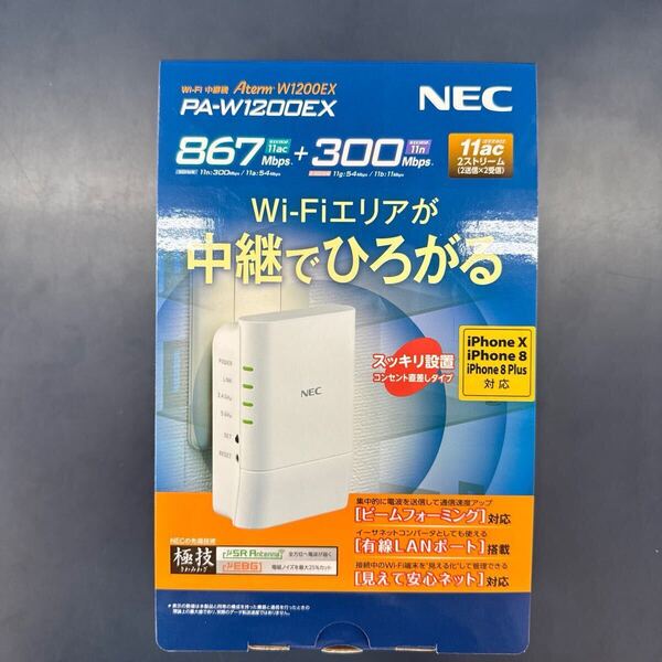 Wi-Fi中継機 Aterm PA-W1200EX NEC 無線LAN中継機 中継機