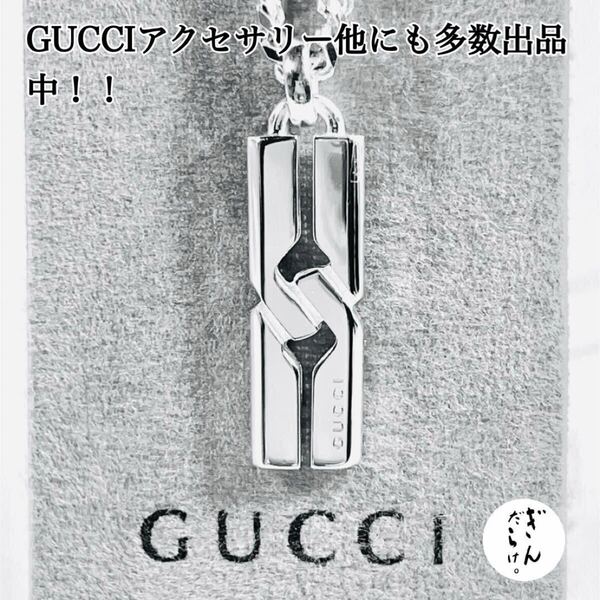 【超美品!送無】グッチ★GUCCI ノット インフィニティ トップ シルバー925 リング、ピアス、ブレスレット、