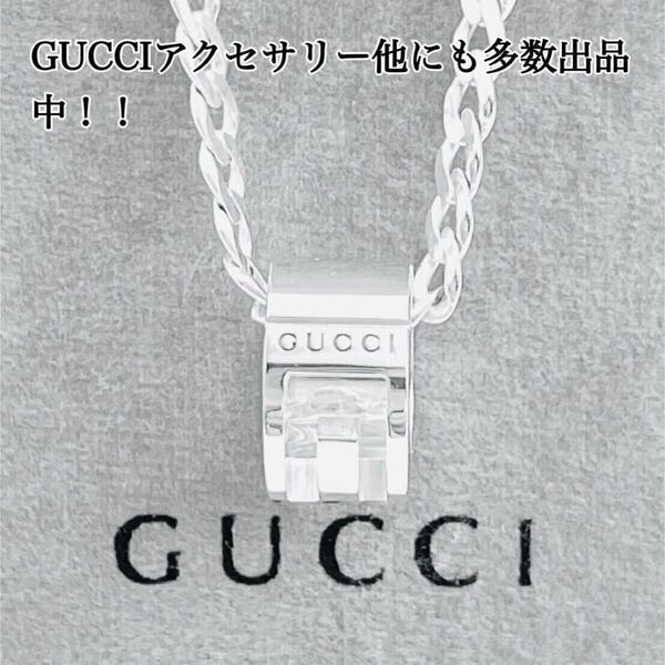 【超美品!送無】GUCCI☆グッチ カットアウトGリング ネックレス シルバー925 リング、ピアス、ブレスレット、