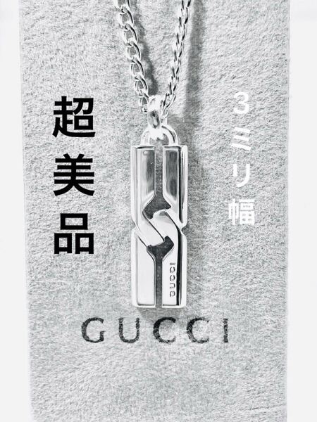 【超美品】GUCCI ネックレス トップ+喜平社外チェーン SV925 男女兼用 リング、ピアス、ブレスレット、ペンダント