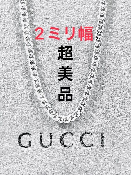【超美品!送無】GUCCI★グッチ 喜平ネックレス チェーン 男女兼用 シルバー925 リング、ブレスレット、ピアス