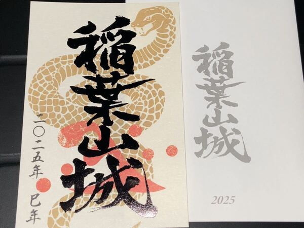 送料無料 岐阜城 旧名 稲葉山城 二0二五年 巳年 御城印 御朱印 登城記念 岐阜県岐阜市 日本100名城 織田信長 斎藤道三 2025年