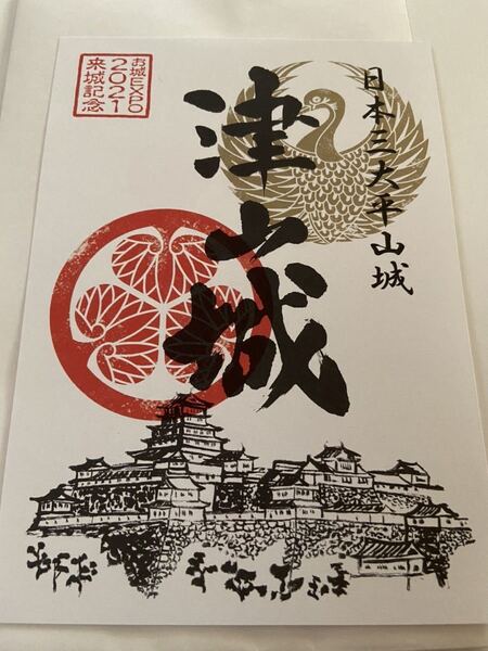 送料無料 津山城 御城印 御朱印 登城記念 岡山県津山市 日本100名城 森忠政 限定 お城EXPO2021