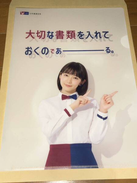 送料無料 A 吉岡里帆 UR賃貸住宅 クリアファイル 大切な書類を入れておくのであーる。 グッズ どんぎつね