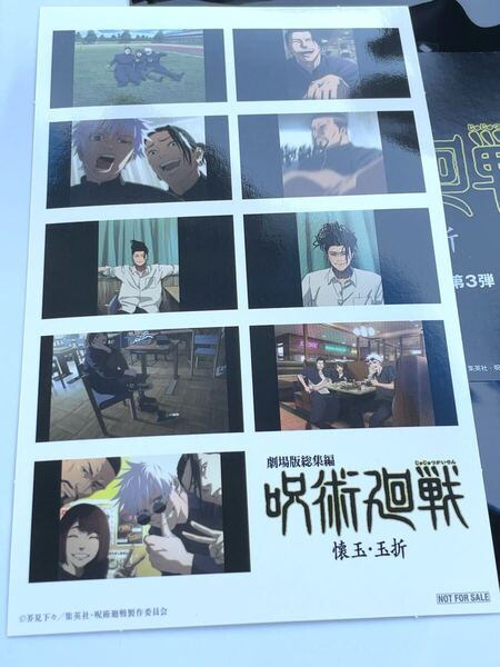 送料無料 劇場版総集編 呪術廻戦 懐玉・玉折 第3弾 プリントシール風ステッカー コードなし 入場者特典 来場者特典 入場者プレゼント 映画