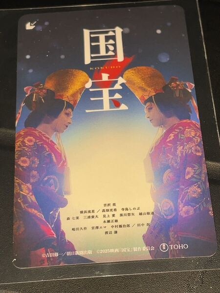 送料無料 国宝 使用済みムビチケ カード 前売り券 半券 映画