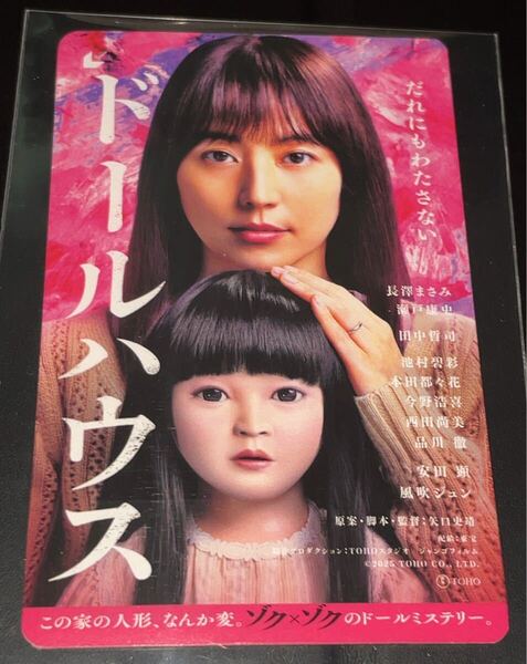 送料無料 ドールハウス 使用済みムビチケ カード 前売り券 半券 映画