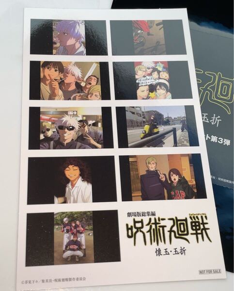 送料無料 劇場版総集編 呪術廻戦 懐玉・玉折 第3弾 プリントシール風ステッカー コードなし 入場者特典 来場者特典 入場者プレゼント 映画