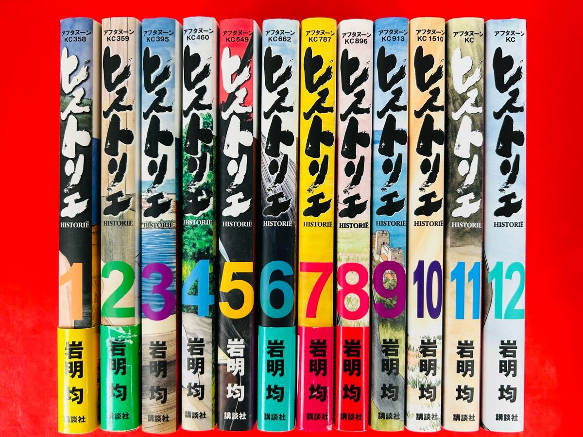 ヒストリエ 全巻 美品 2025年最新】Yahoo!オークション -ヒストリエ 全巻の中古品