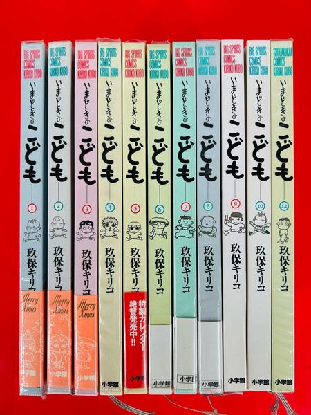 漫画コミック【いまどきのこども 11冊(1-10.12巻)セット】玖保キリコ★ビッグスピリッツコミックス☆小学館