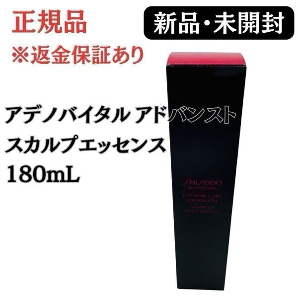 資生堂 アデノバイタル アドバンスト スカルプエッセンス 育毛エッセンス プロフェッショナル GP スカルプセラム 正規品