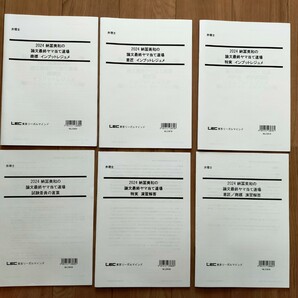 2024 弁理士 納富美和の論文最終ヤマ当て道場