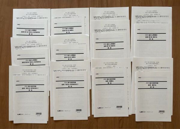 2024 弁理士 論文試験 論文直前答練と論文公開模試