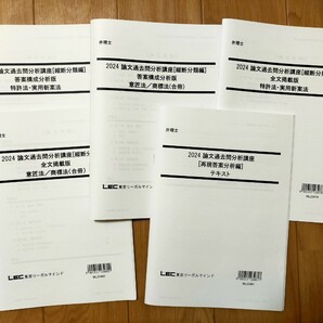 2024弁理士 論文過去問分析講座 全科目フルセット