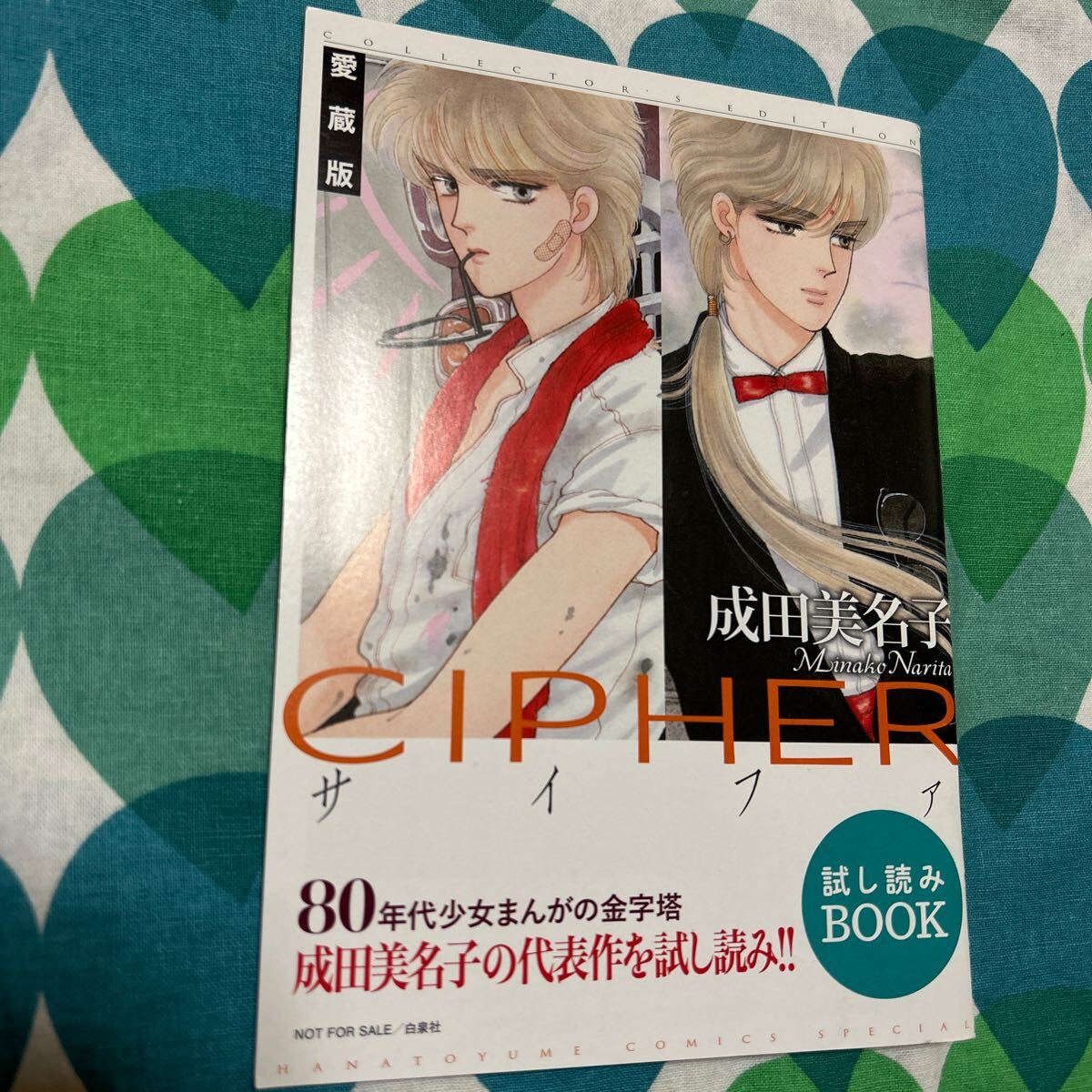 良品【CIPHER-サイファ-】成田美名子/ポストカードスペシャル48