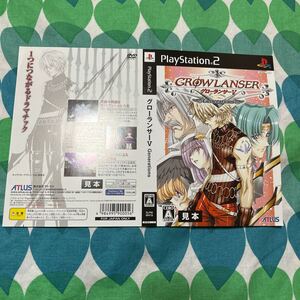 ゲームではありません【店頭販促用ダミージャケット】PS2 グローランサーⅤ うるし原智志