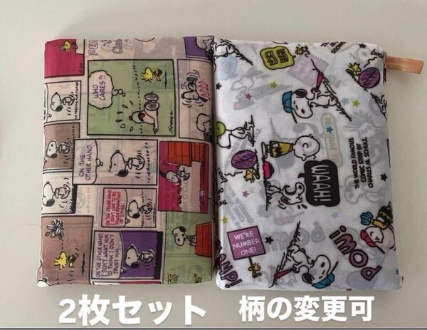 柄の組み合わせ変更可 お好きな柄を選べます 2枚セット大型軽量 エコバッグ バック 新品 スヌーピー snoopy キャラクター