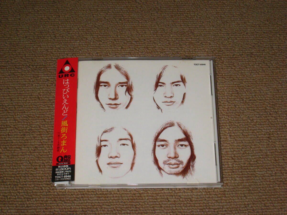 44年前の今日、はっぴいえんどの名盤『風街ろまん』がリリース