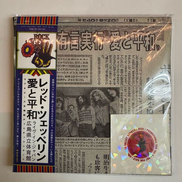 LED ZEPPELIN / LIVE IN JAPAN 1971 LOVE & PEACE「愛と平和」(3CD) 広島公演 デッドストック新品!