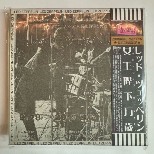 LED ZEPPELIN / GOD SAVE THE QUEEN「女王陛下万歳」(5CD BOX) empress valley supreme disk 言わずと知れた名作!928のボード音源!