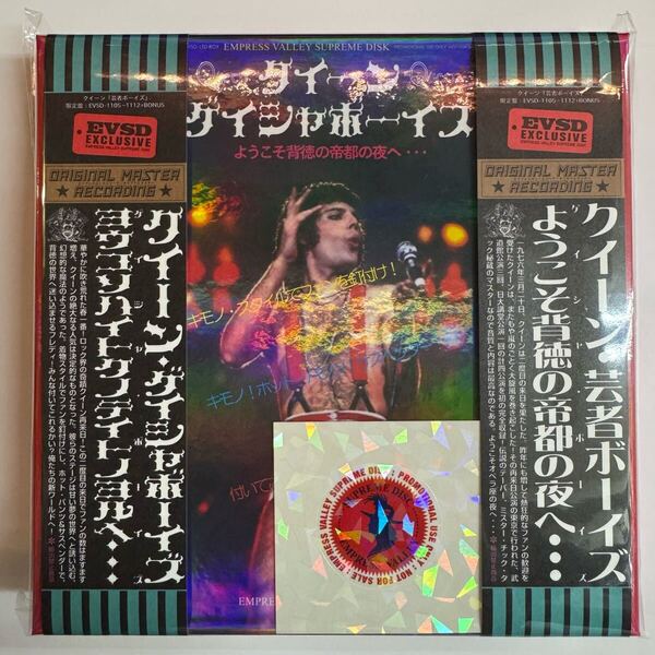 QUEEN / GEISHA BOYS「ようこそ背徳の帝都の夜へ・・・」(8CD+BONUS CD) Empress Valley Supreme Disk 50セット限定 ナンバー2!