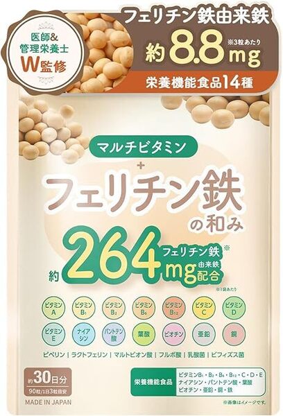 【医師・管理栄養士W監修】 フェリチン鉄 サプリ 264mg/袋 マルチビタミン 【業界高水準14種の栄養機能食品】高濃度 60粒 30日分 0606
