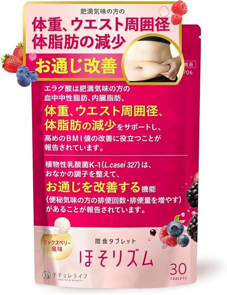 【薬剤師監修!おいしく便通×脂肪対策】ほそリズム 30日分 便通 改善 肥満気味の方の体重 体脂肪の減少を助ける 血中中性脂 (30日分) 0604