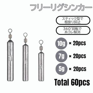フリーリグ シンカー 10g 7g 5g 各20 計60個 ダウンショット オモリ 鉛 釣り ワーム