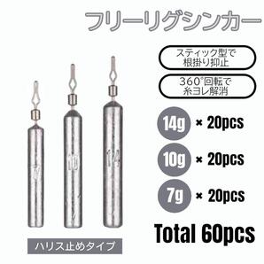 フリーリグ シンカー 14g 10g 7g 各20 計60個 ハリス止めタイプ ダウンショット オモリ 鉛 釣り ワーム