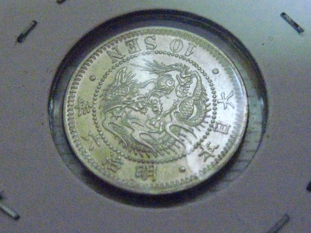 2025年最新】Yahoo!オークション -竜10銭銀貨の中古品・新品・未