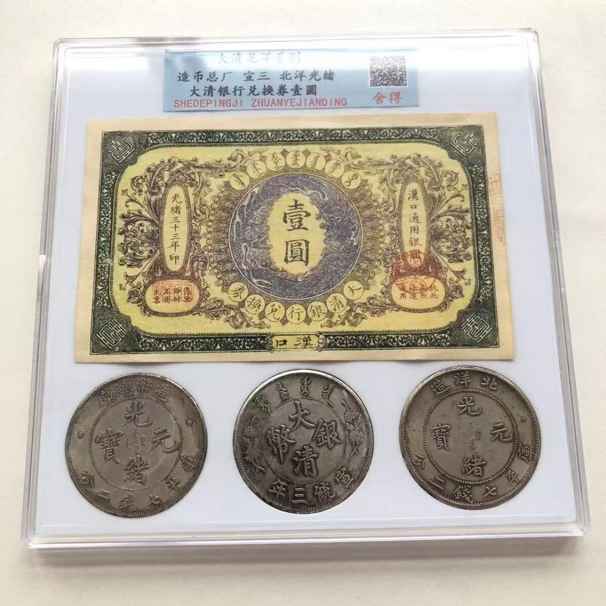 Yahoo!オークション -「大清銀行」(貨幣) の落札相場・落札価格