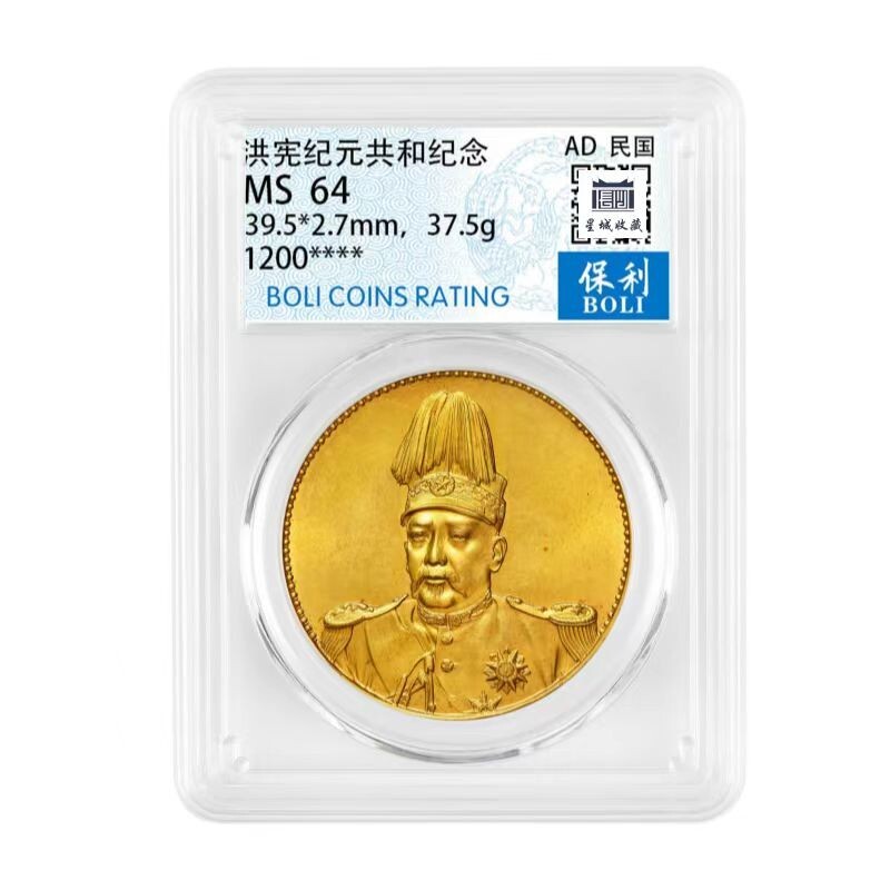 貨幣博物館 | 中華民国中央政府 Republic of China 袁世凱羽根帽