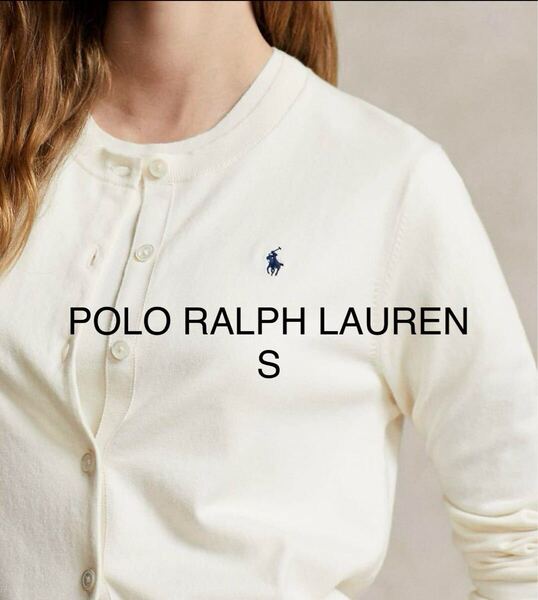 【新品タグ付】ポロラルフローレン Ralph Lauren 長袖コットンカーデガン (白、クリーム、オフホワイト)コットンブレンド カーデガン