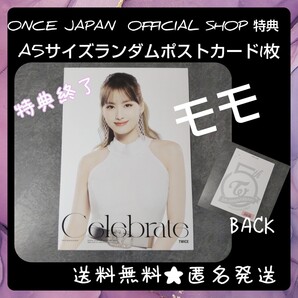 TWICE「Celebrate」ランダム特典A5サイズランダムポストカード1枚 モモ【公式商品】