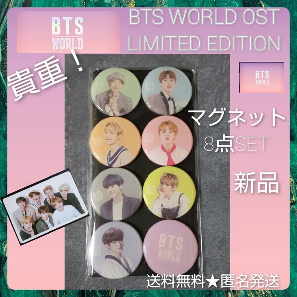 □貴重!【廃盤】CD『BTS WORLD LIMITED EDITION』のマグネットSET!ジョングク ジミン v テヒョン テテ SUGA ジン RM ホソク