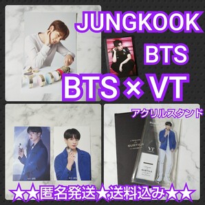 □4点【BTS × VT 】アクリルスタンド★ジョングク★新品/保護シート付きなど【公式商品】