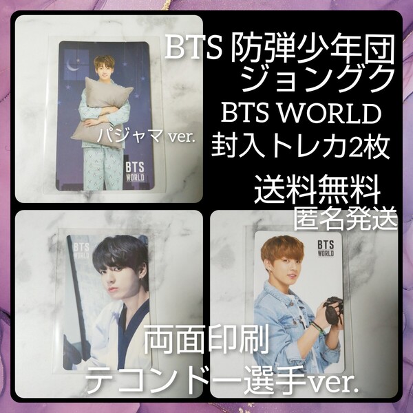 □【トレカのみ】貴重!【廃盤】CD BTS WORLD OST★ランダム封入特典トレカ ジョングク 豪華トレカ2点