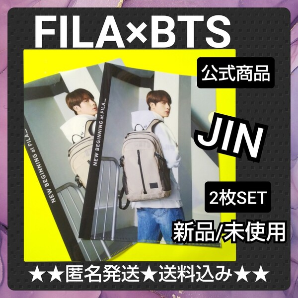 □【公式商品】BTS 防弾少年団 × FILA コラボ記念 限定A4クリアファイル2枚(JIN)