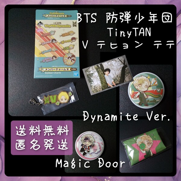 □BTS 防弾少年団★TinyTAN(V テヒョン テテ)SETなど★新品 エコバッグ 缶バッジ チャーム