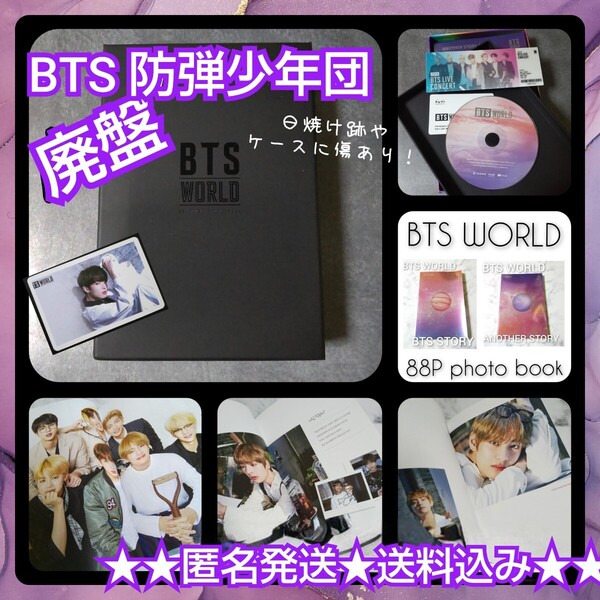 【廃盤】CD『BTS WORLD OST』中古品 【欠けあり】韓流 RM/ジン/ユンギ/シュガ/ホビ/ホソク/ジミン/テヒョン/テテ/ジョングク 472