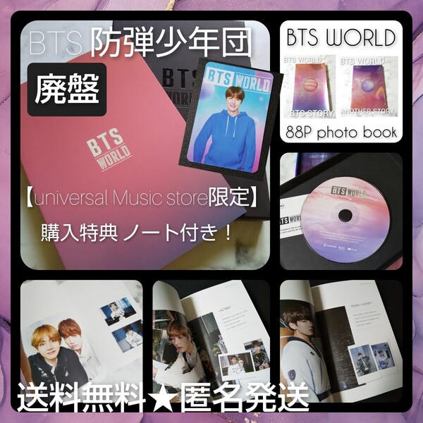□【廃盤】CD『BTS WORLD OST』 【ユニバーサル限定】特典ノート付き!★中古品 ホソク/ジミン/テヒョン/テテ/ジョングク/シュガ