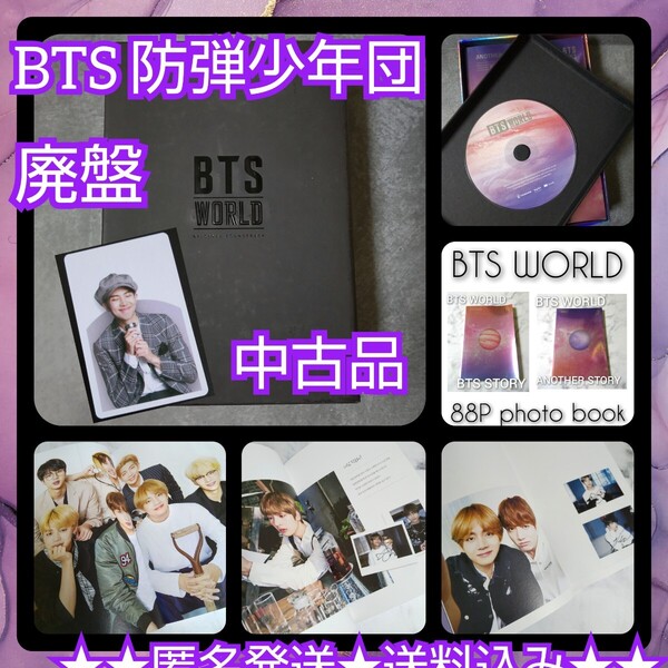 【廃盤】BTS 防弾少年団★CD 『BTS WORLD OST』中古品 ★韓流 ジン/ユンギ/シュガ/ホソク/ジミン/テヒョン/テテ/ジョングク/RM 930