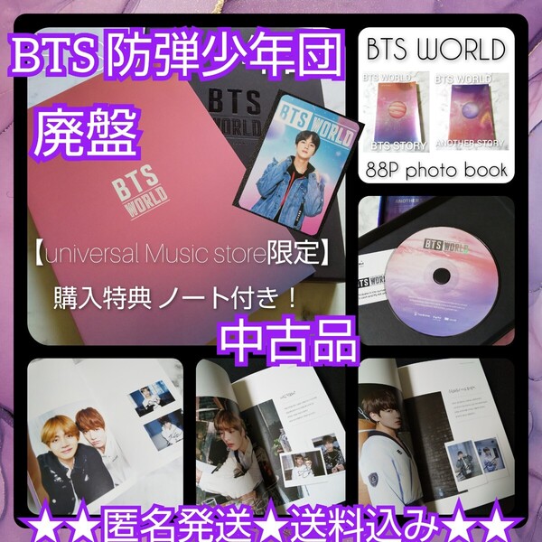 【廃盤】BTS 防弾少年団★CD『BTS WORLD OST 』【ユニバーサル限定】特典ノート付き★中古品★ シュガ/ホソク/ジミン/テヒョン/テテ/グク