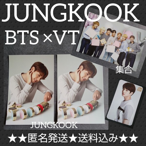 □【公式】BTS × VT COSMETIC★ポストカード★3枚(ジョングク2枚+集合)バンタン/RM/JIN/SUGA/JHOPE/ JIMIN/V/JUNGKOOK