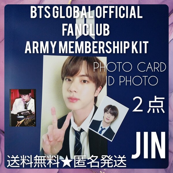 □【公式】BTS GLOBAL OFFICIAL FANCLUB ARMY Membership Kit★PHOTO CARD とID PHOTO 2点(ジン/会社員version)のみ