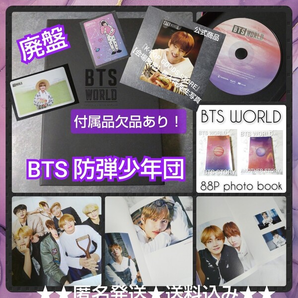 □【廃盤】CD『BTS WORLD OST』中古品★韓流 防弾少年団 テヒョン V テテ ジョングク ジミン 849
